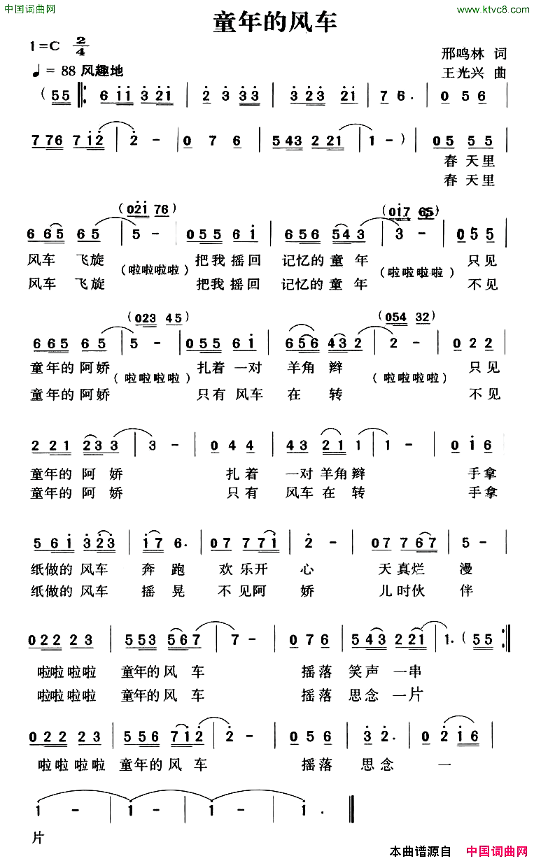 童年的风车简谱1