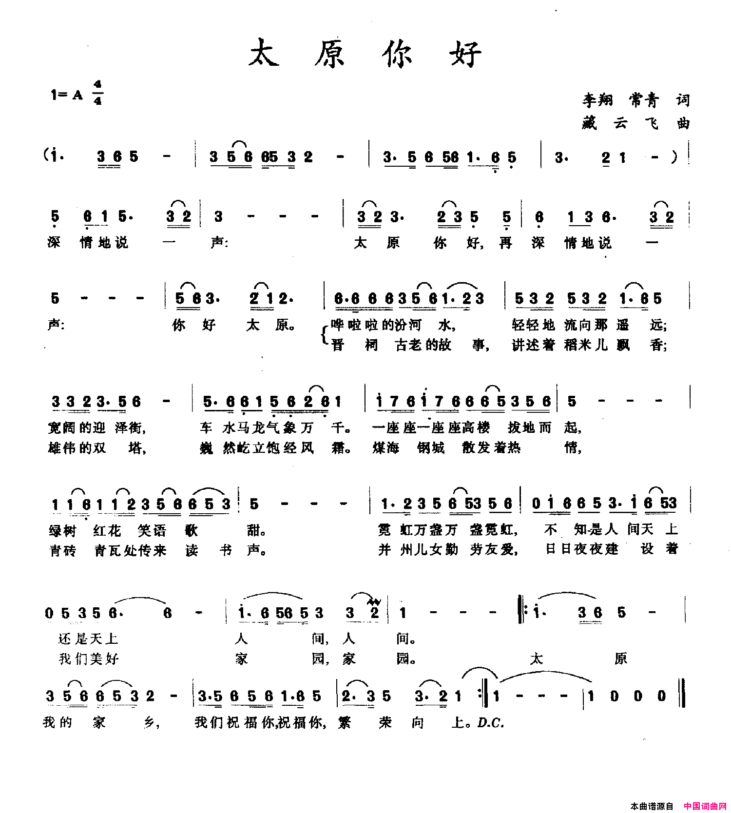 太原你好简谱1