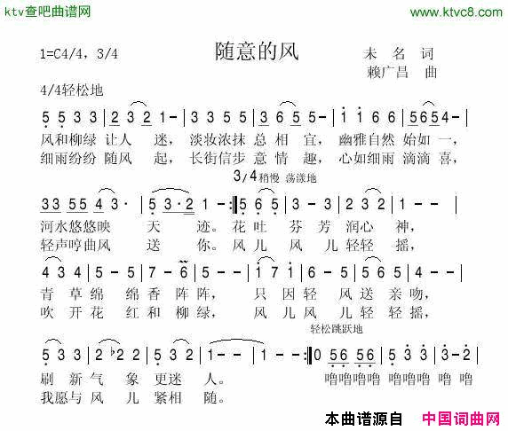 随意的风简谱1