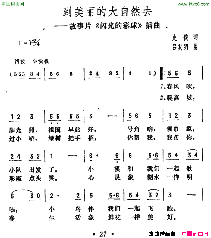 到美丽的大自然去故事片《闪光的彩球》插曲简谱1