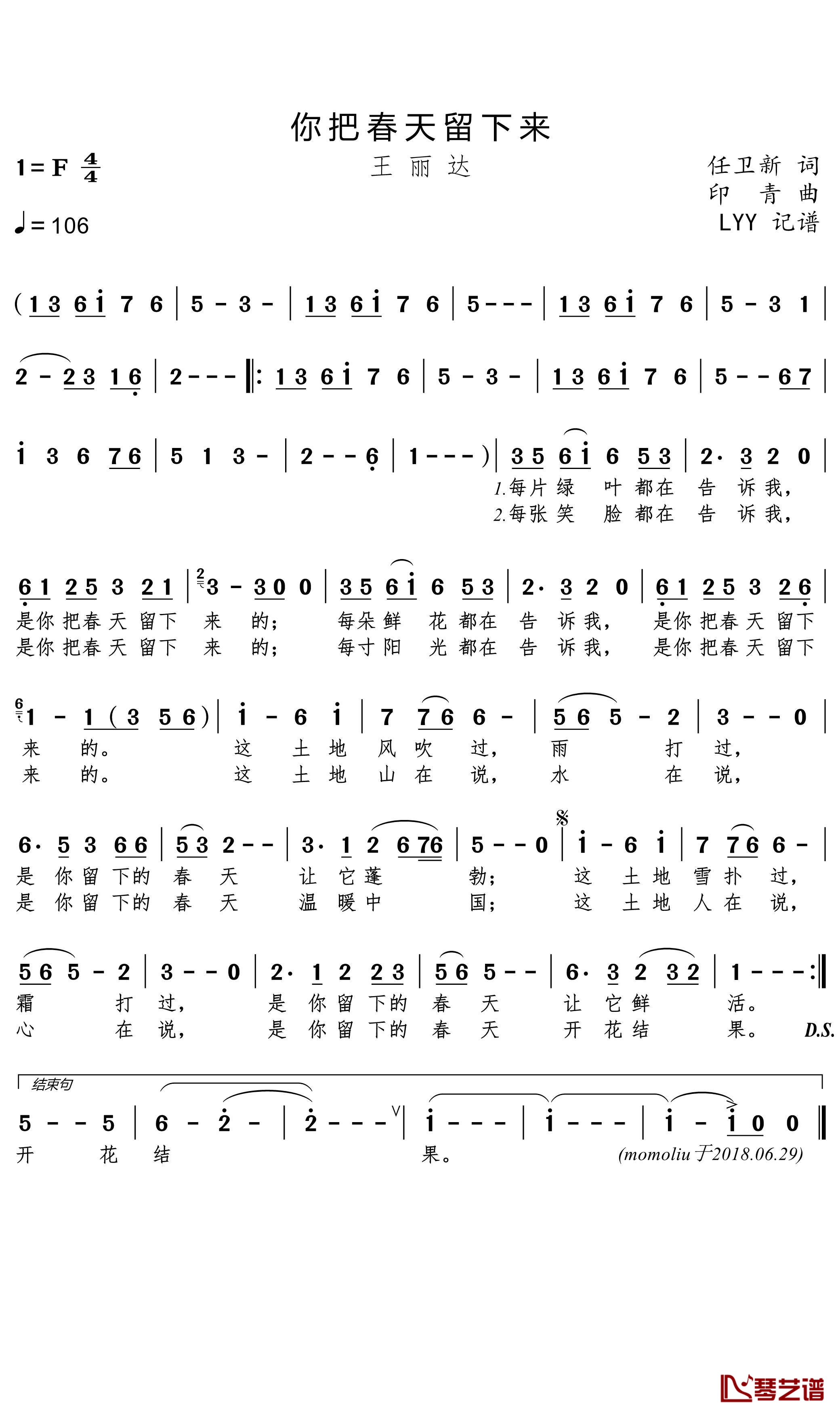 你把春天留下来简谱(歌词)-王丽达演唱-momoliu曲谱1