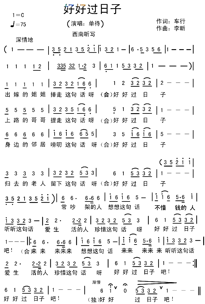 好好过日子简谱-单待演唱-车行/李昕词曲1