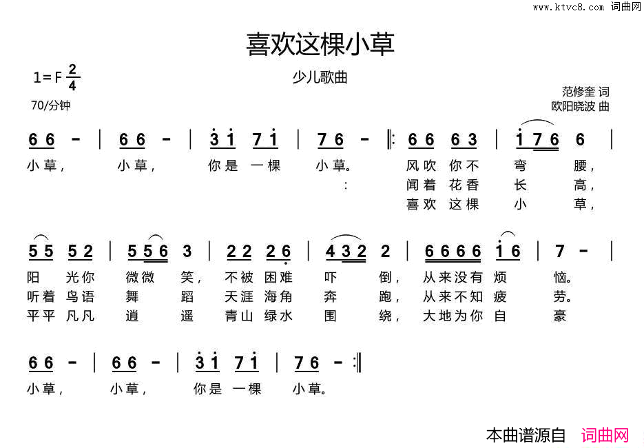 喜欢这棵小草简谱1