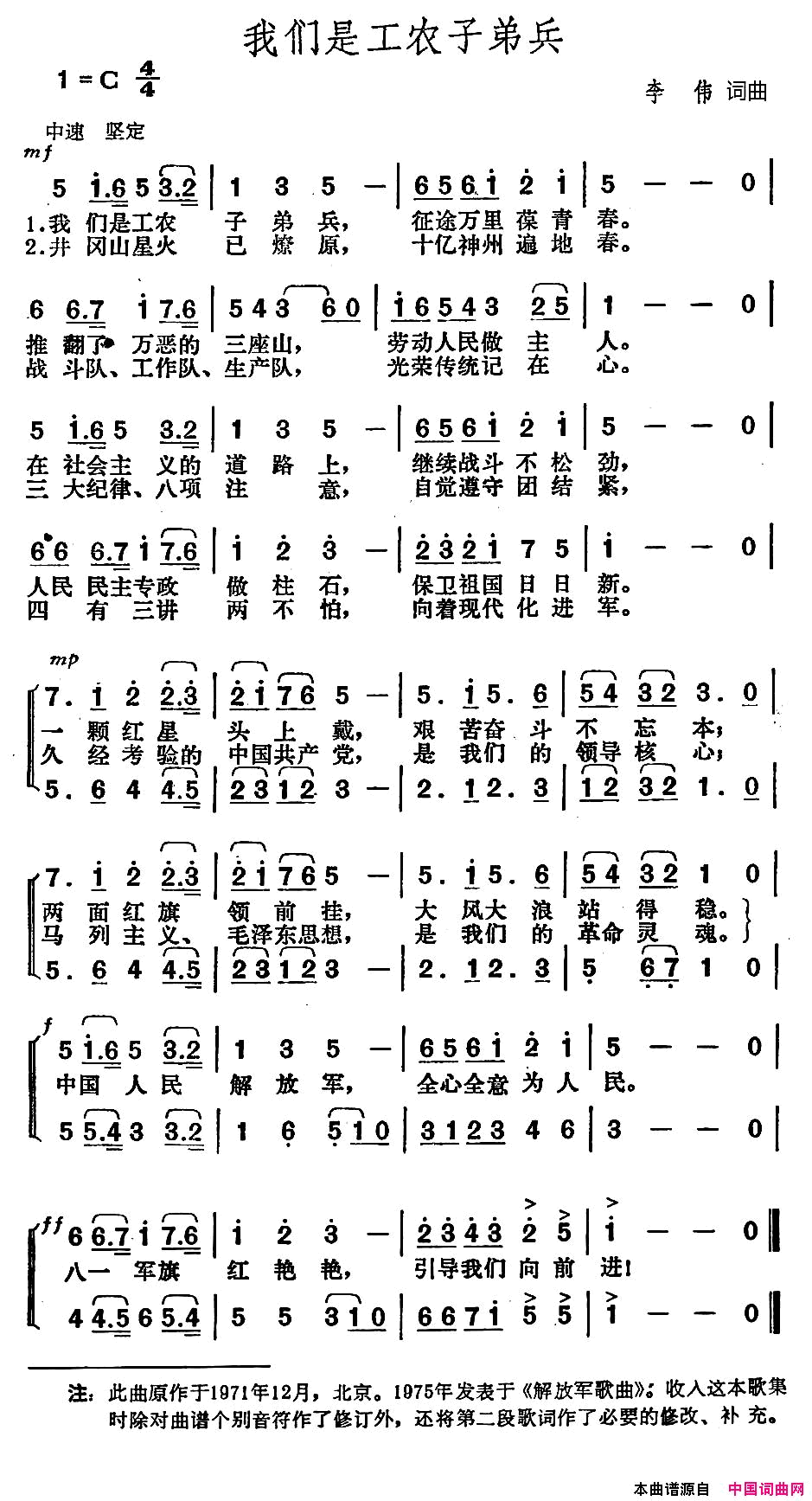 我们是工农子弟兵李伟词曲我们是工农子弟兵李伟 词曲简谱1