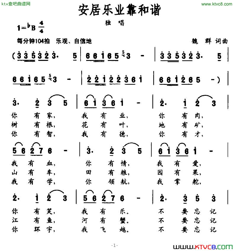 安居乐业靠和谐简谱1