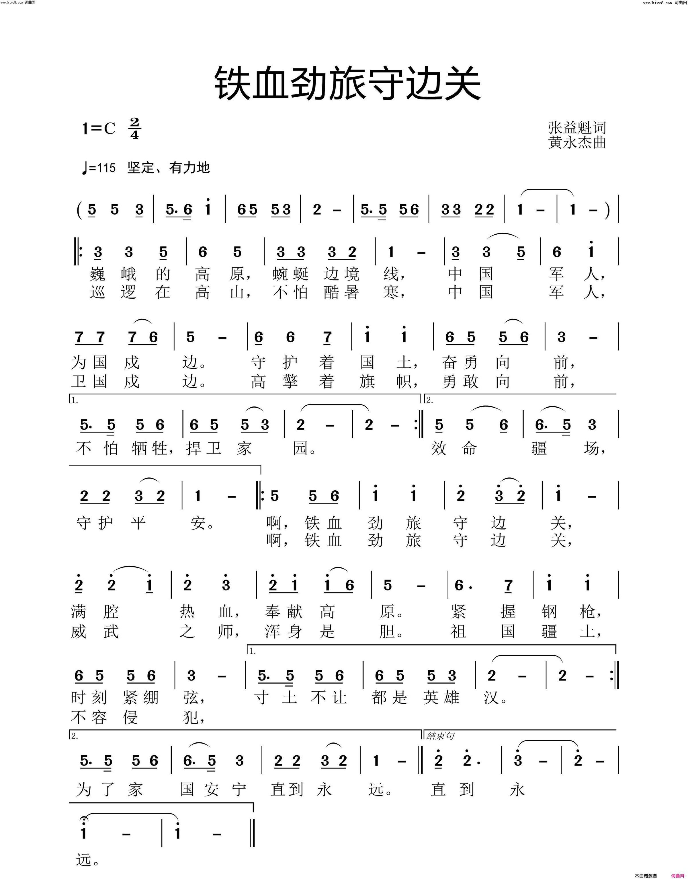 铁血劲旅守边关简谱1
