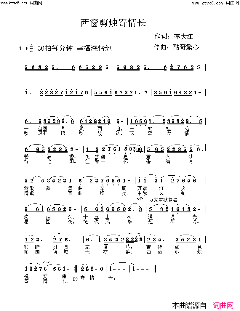 西窗剪烛寄情长酷哥繁心曲编简谱-张定月演唱-李大江/酷哥繁心词曲1