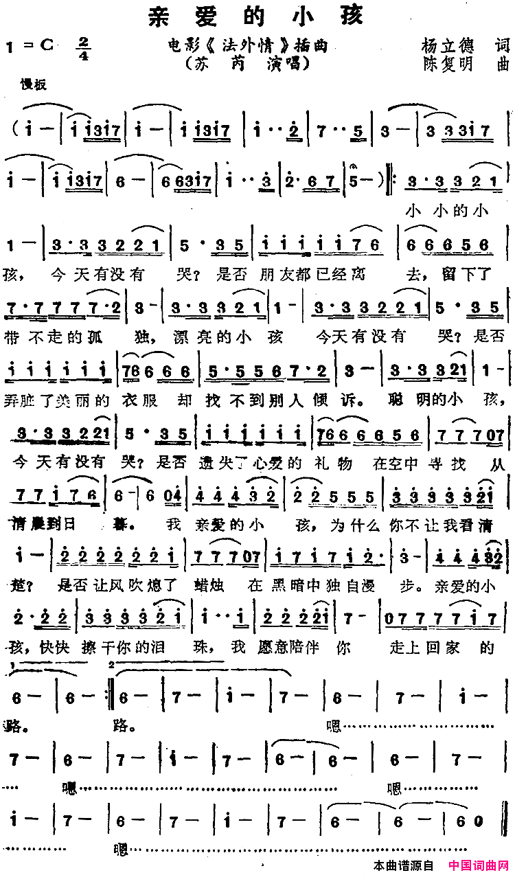 苏芮演唱金曲：亲爱的小孩电影《法外情》插曲简谱-苏芮演唱-杨立德/陈复明词曲1