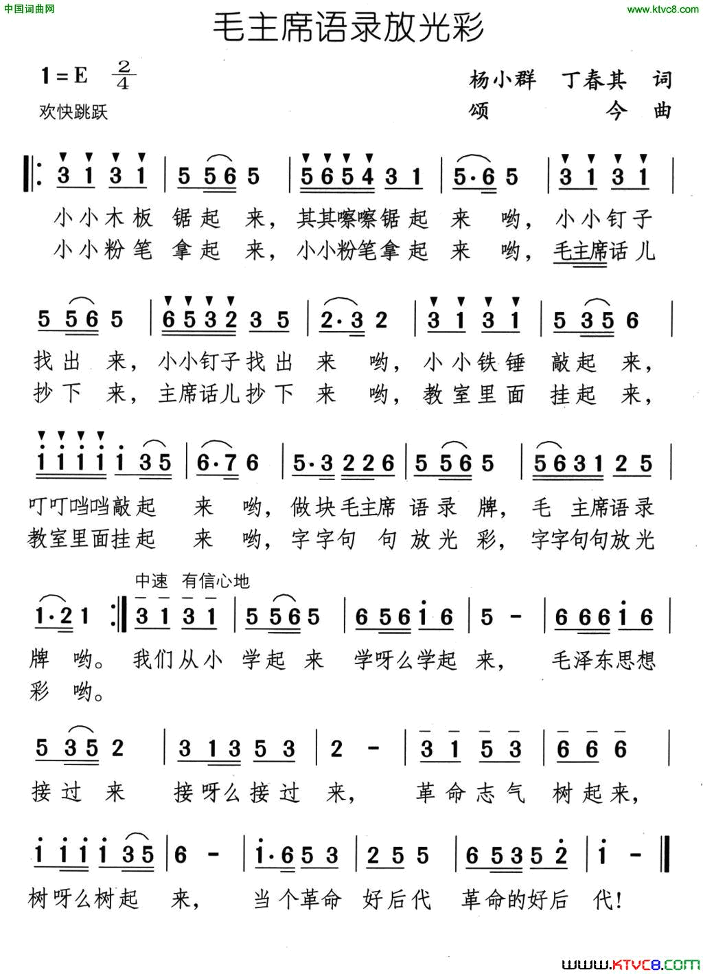 毛主席语录放光彩简谱1