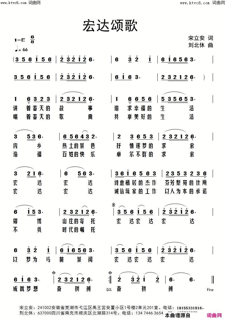 宏达颂歌简谱1
