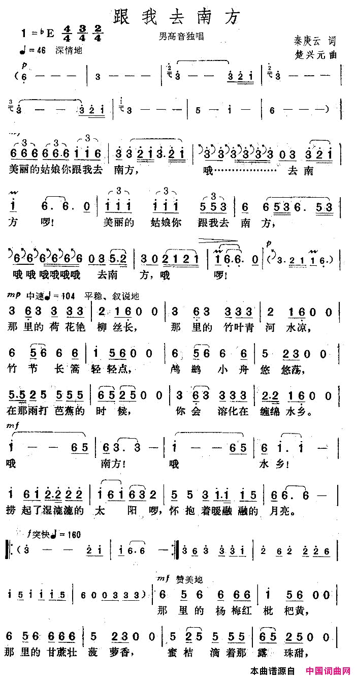 跟我去南方简谱-阎维文演唱1