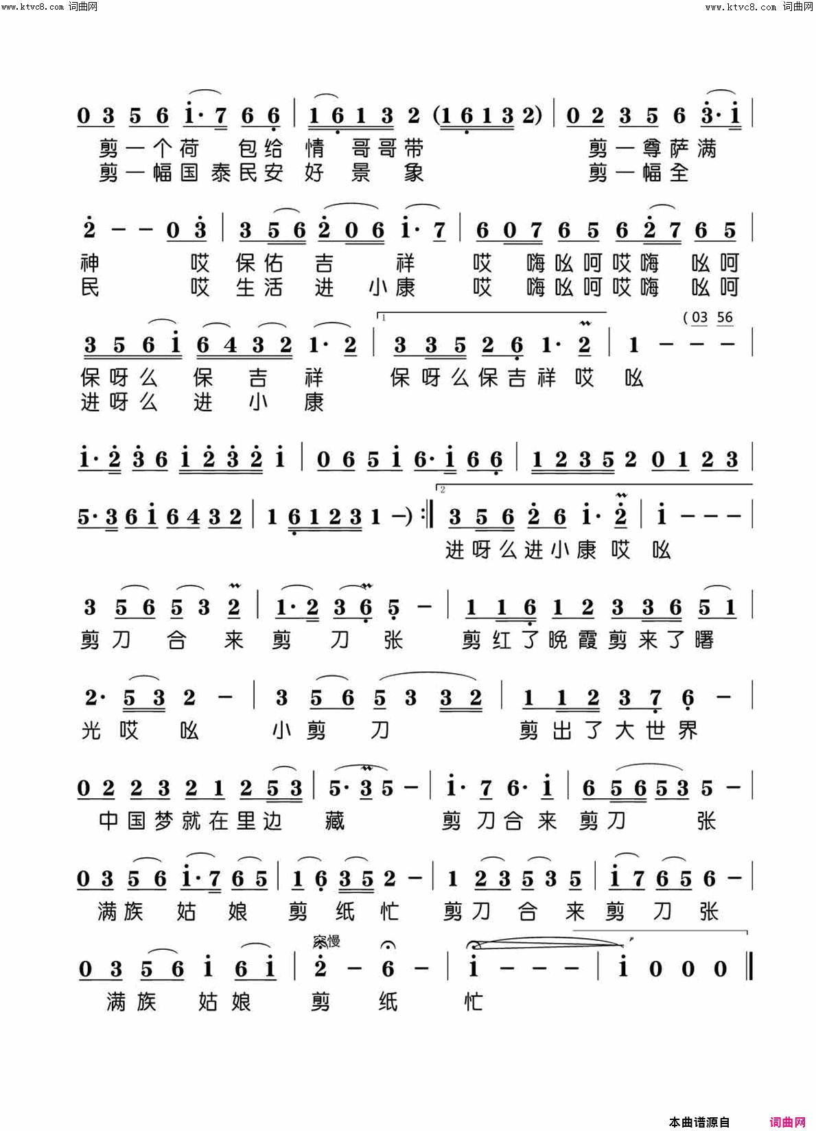 满族姑娘中国姑娘100首简谱1