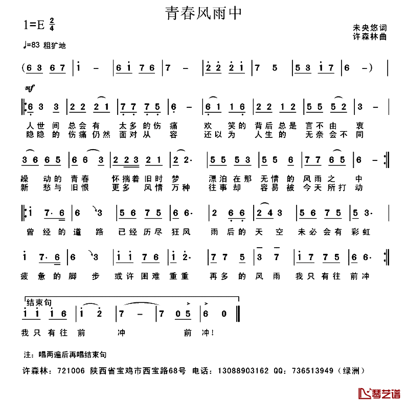 青春风雨中简谱-未央悠词/许森林曲1