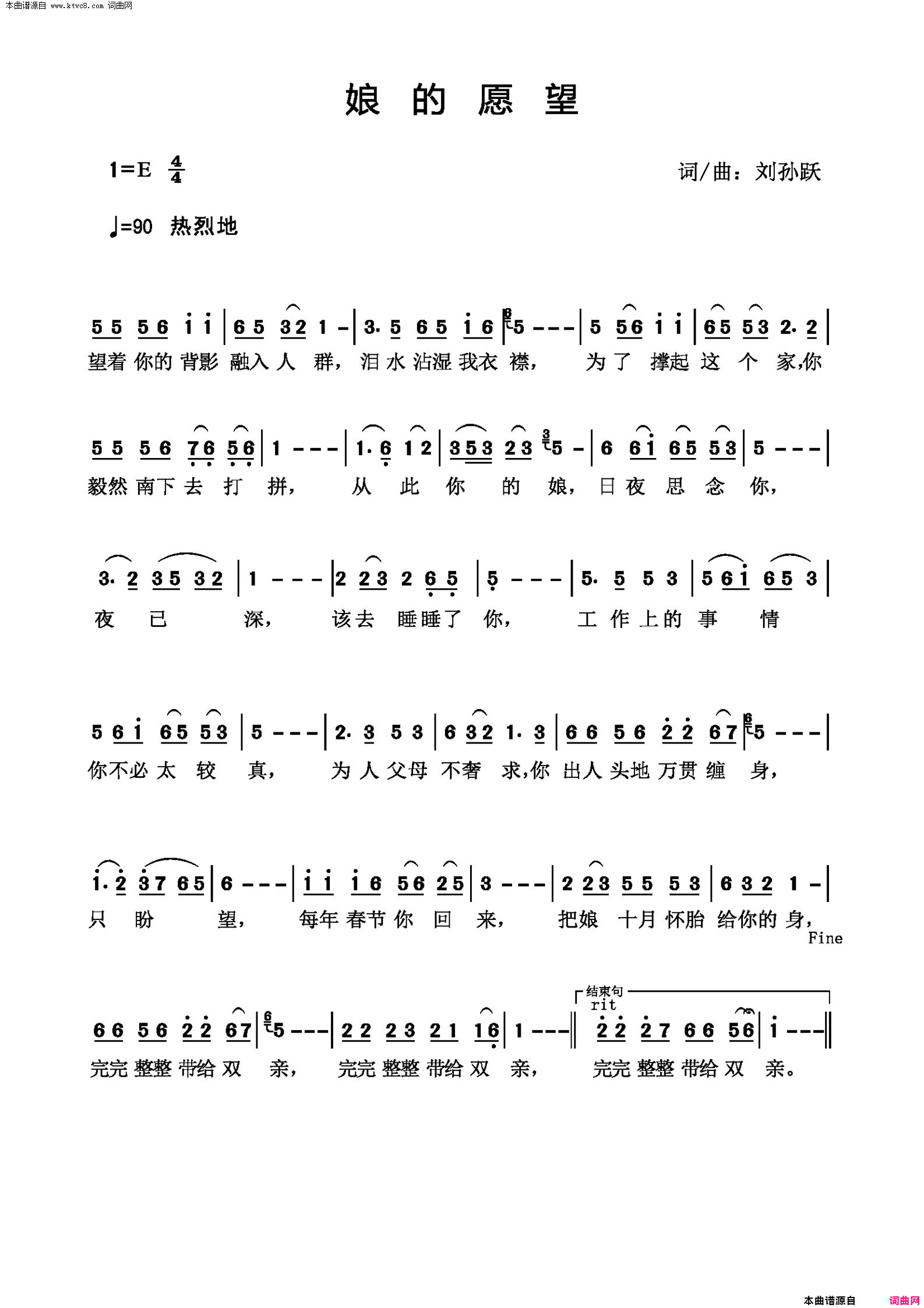 娘的愿望简谱1