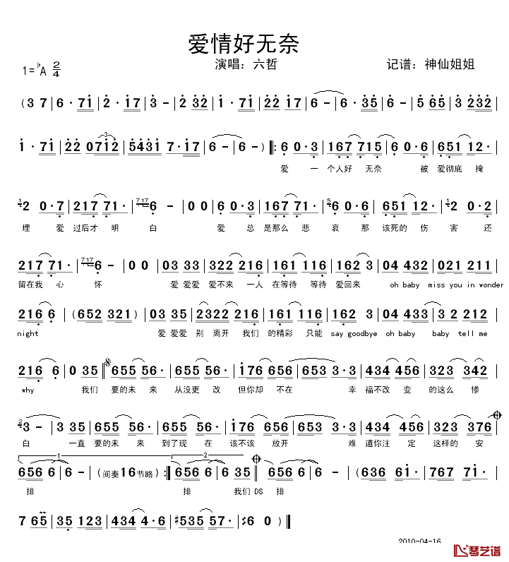 爱情好无奈简谱-六哲演唱1