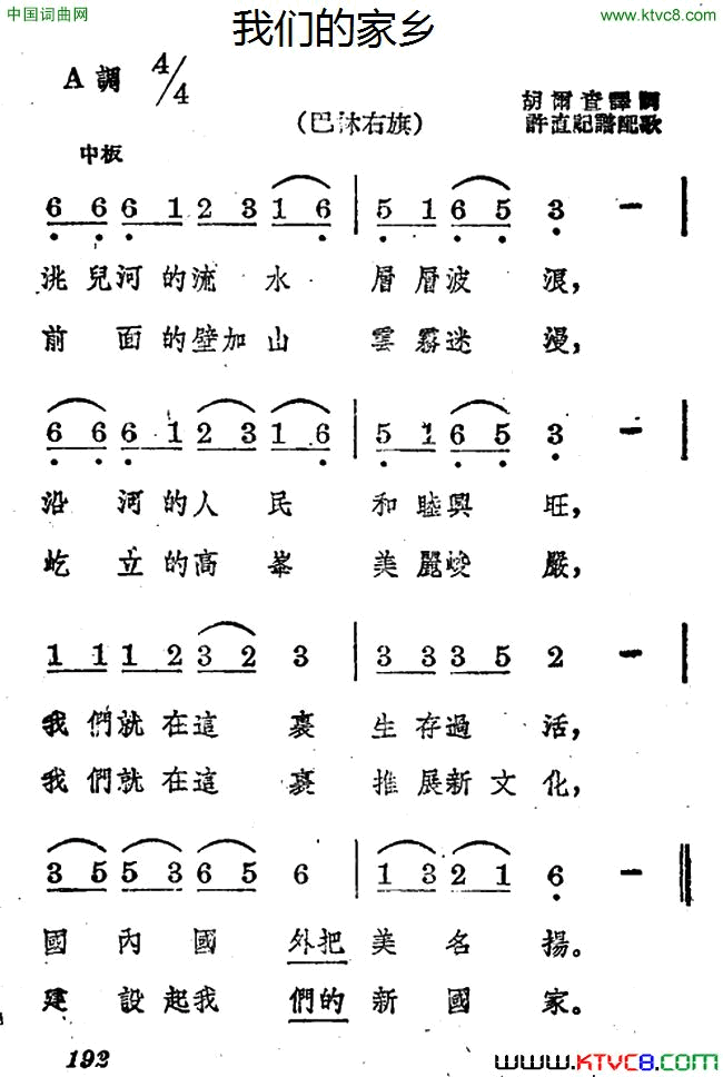 我们的家乡简谱1
