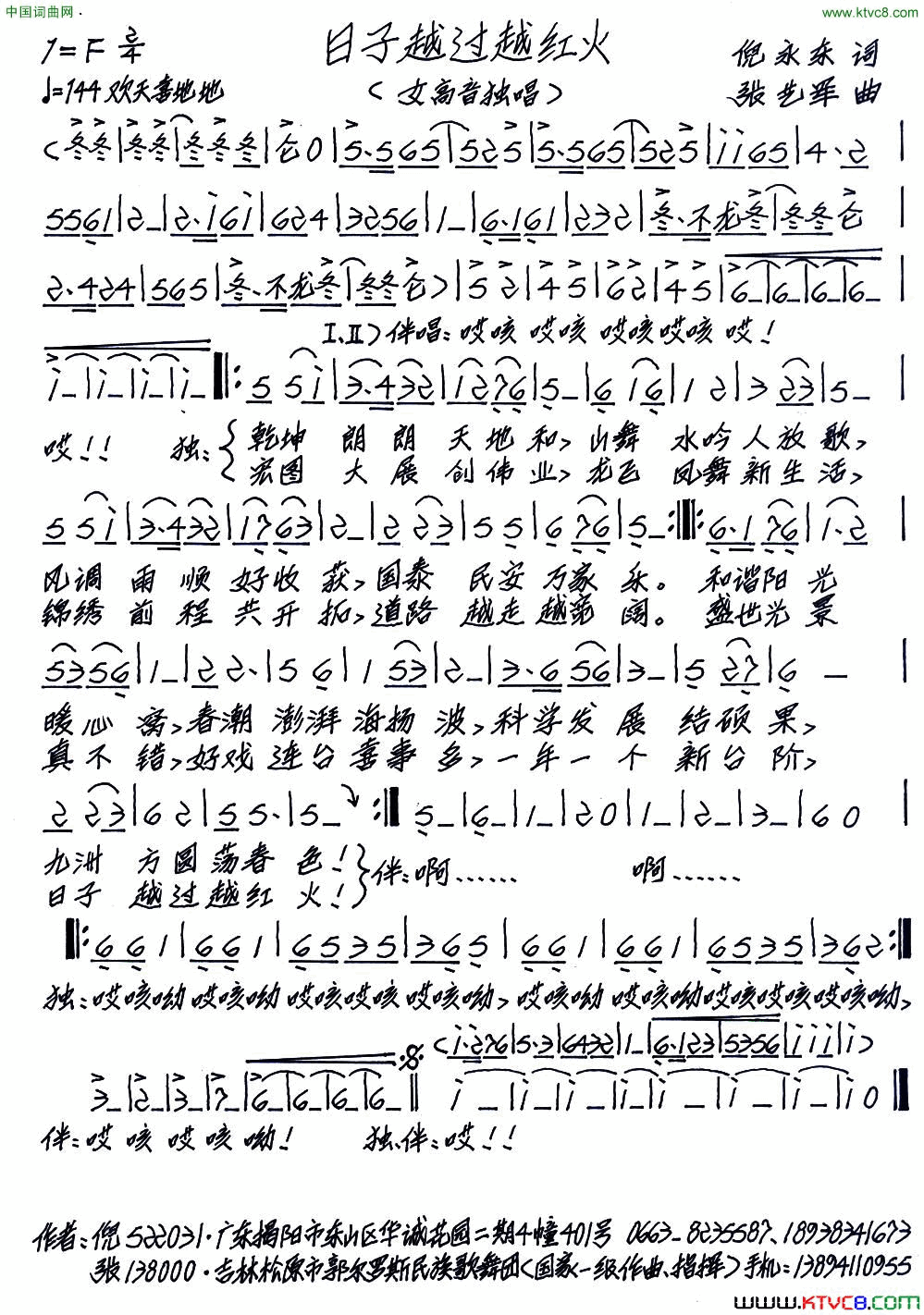 日子越过越红火倪永东词张艺军曲日子越过越红火倪永东词 张艺军曲简谱1