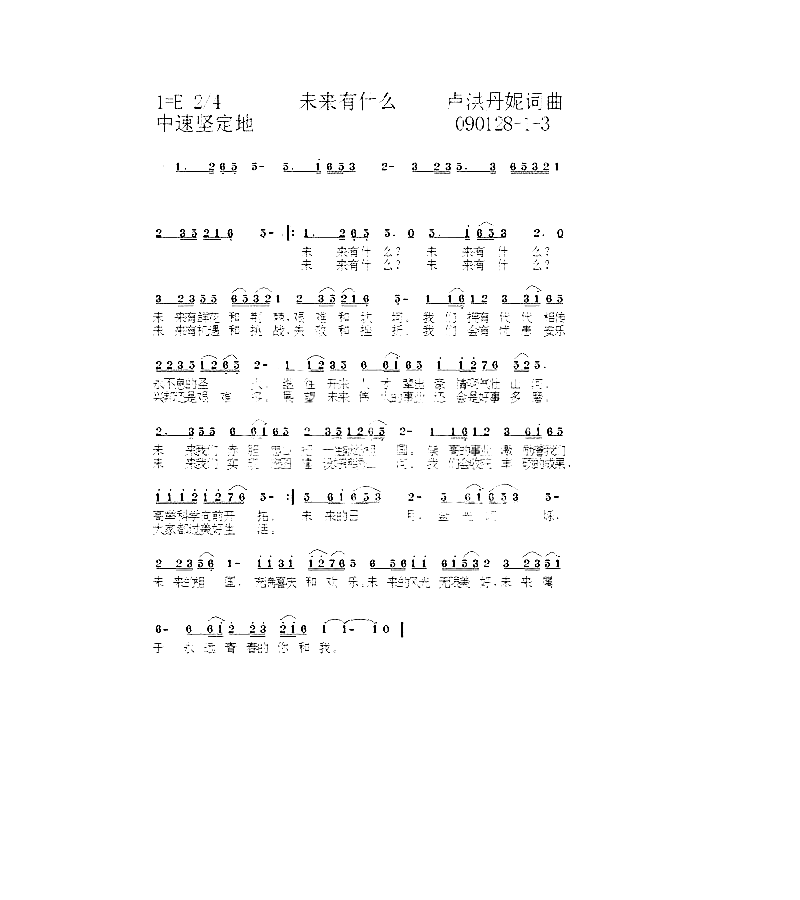 《未来有什么》1-3简谱1