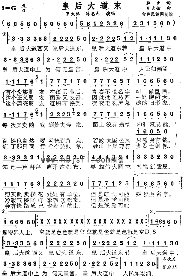 皇后大道东粤语简谱1