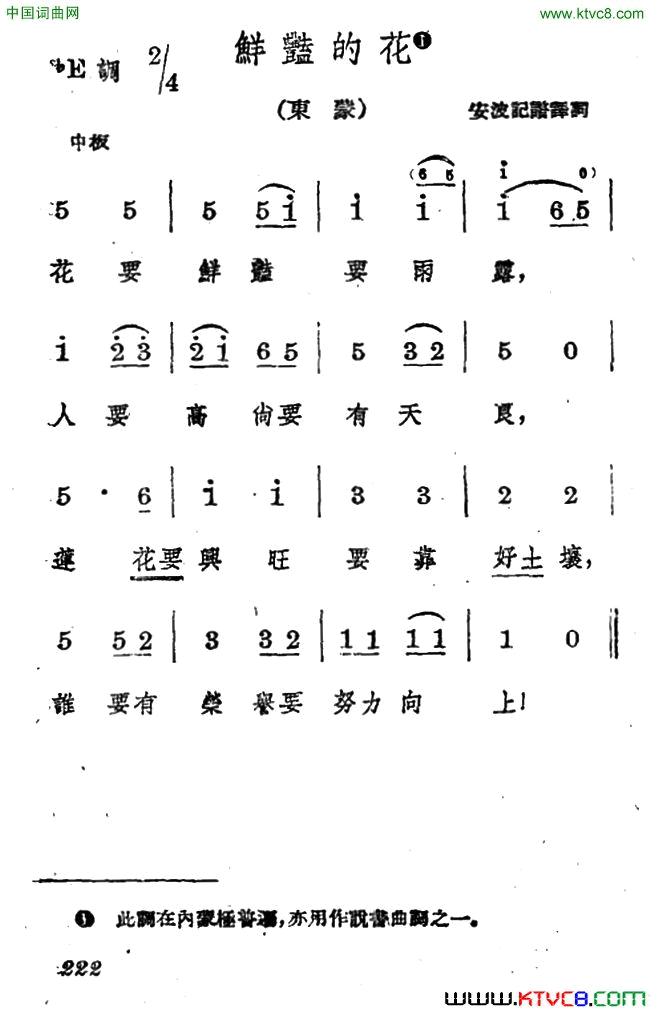 鲜艳的花简谱1