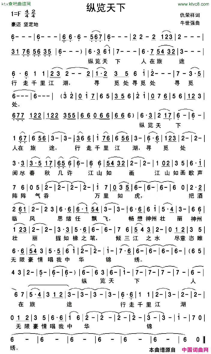 纵览天下简谱1