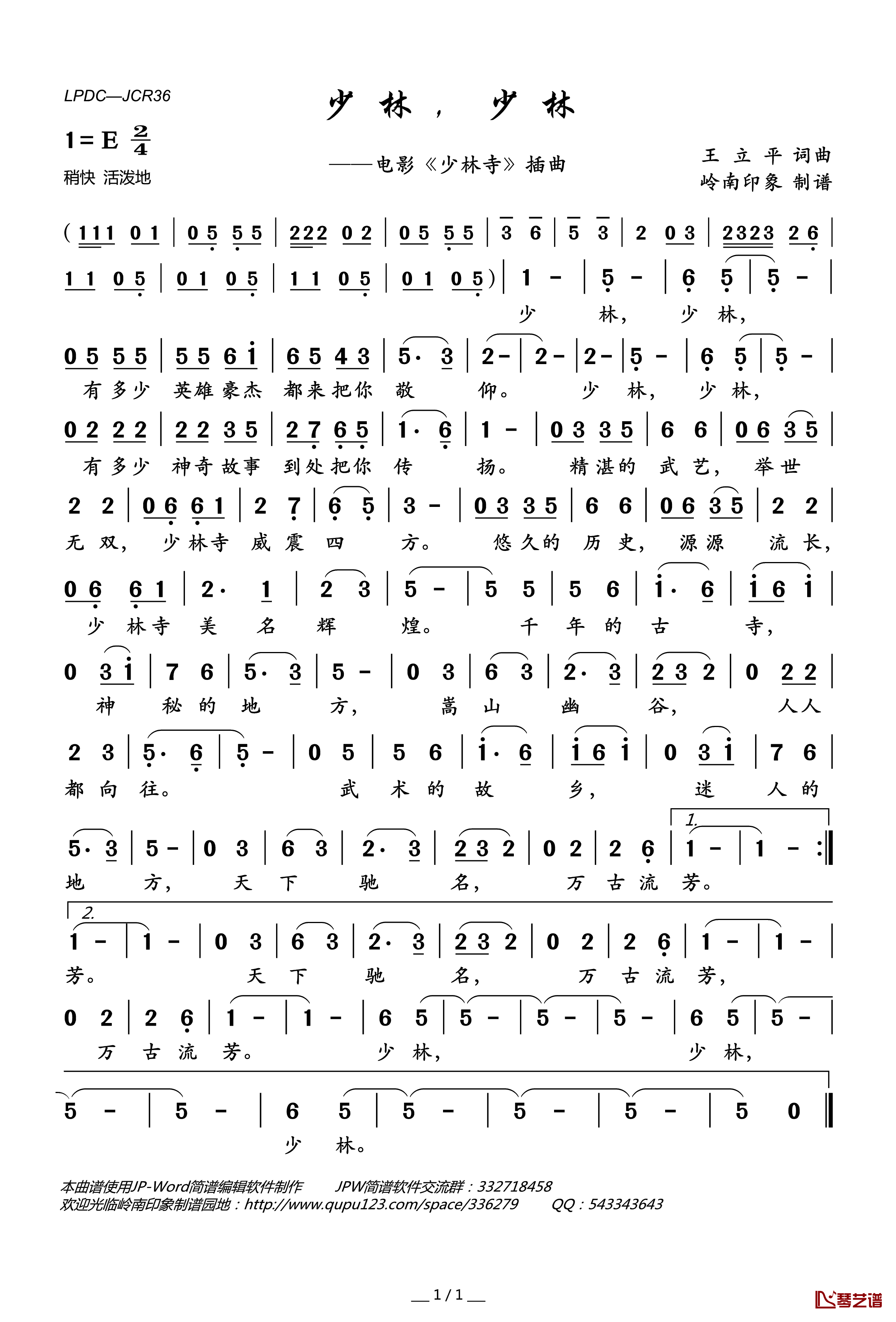 少林，少林简谱(歌词)-伽菲珈而演唱-岭南印象曲谱1