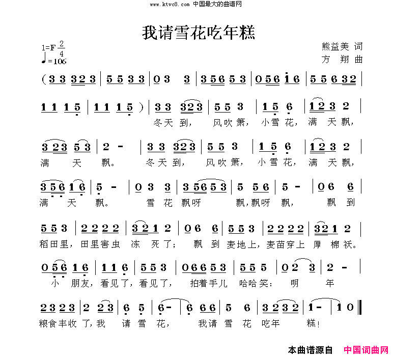 我请雪花吃年糕简谱1