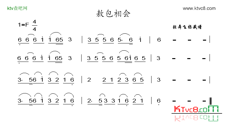 敖包相会曲谱简谱-阎维文演唱1