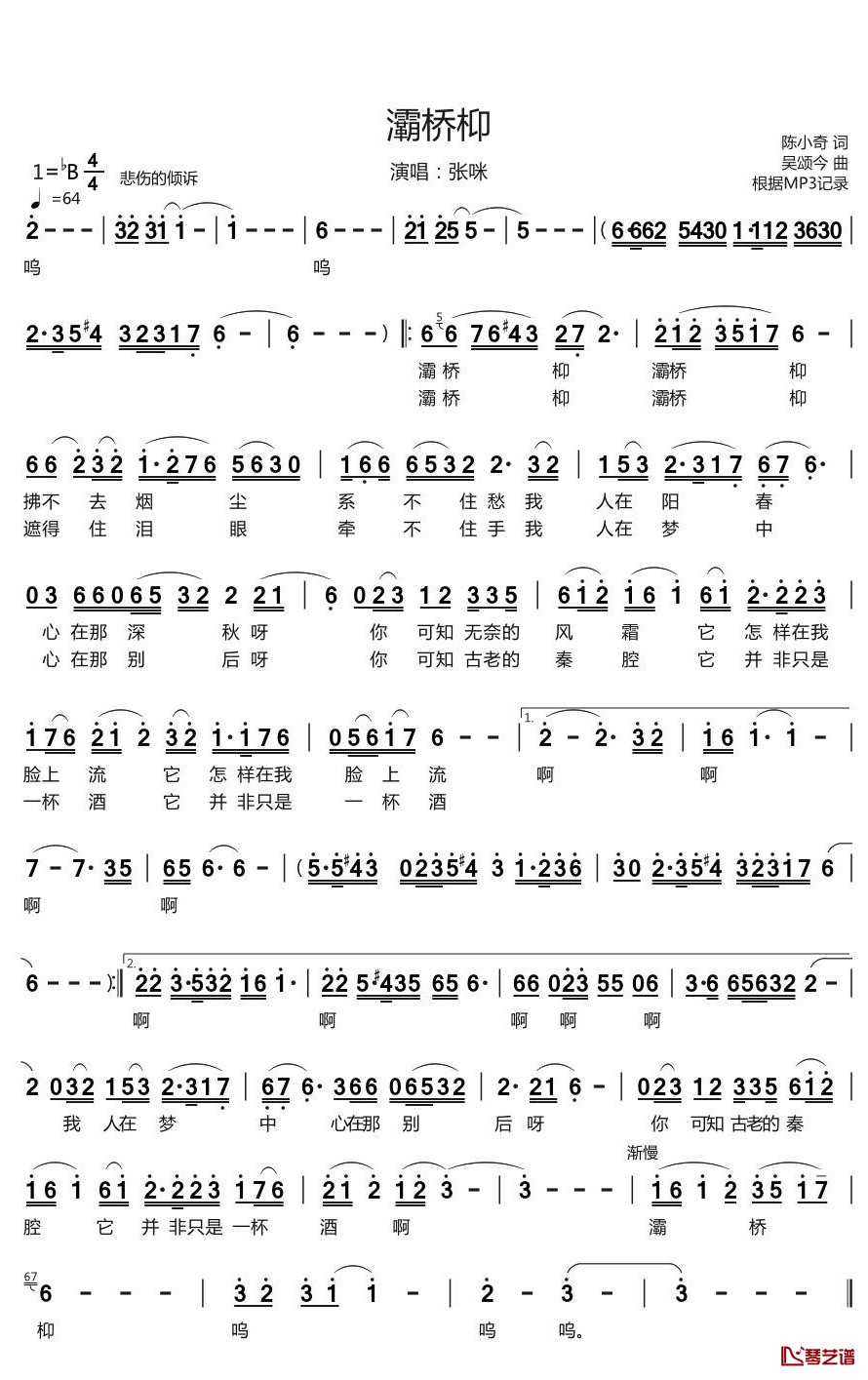灞桥柳简谱(歌词)-张咪演唱-烨曲谱1