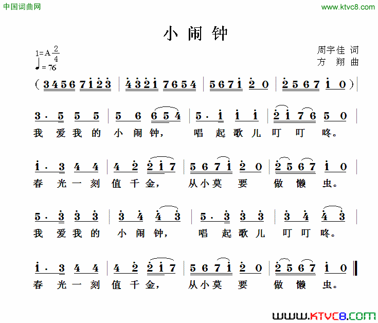 小闹钟周宇佳词方翔曲小闹钟周宇佳词 方翔曲简谱1