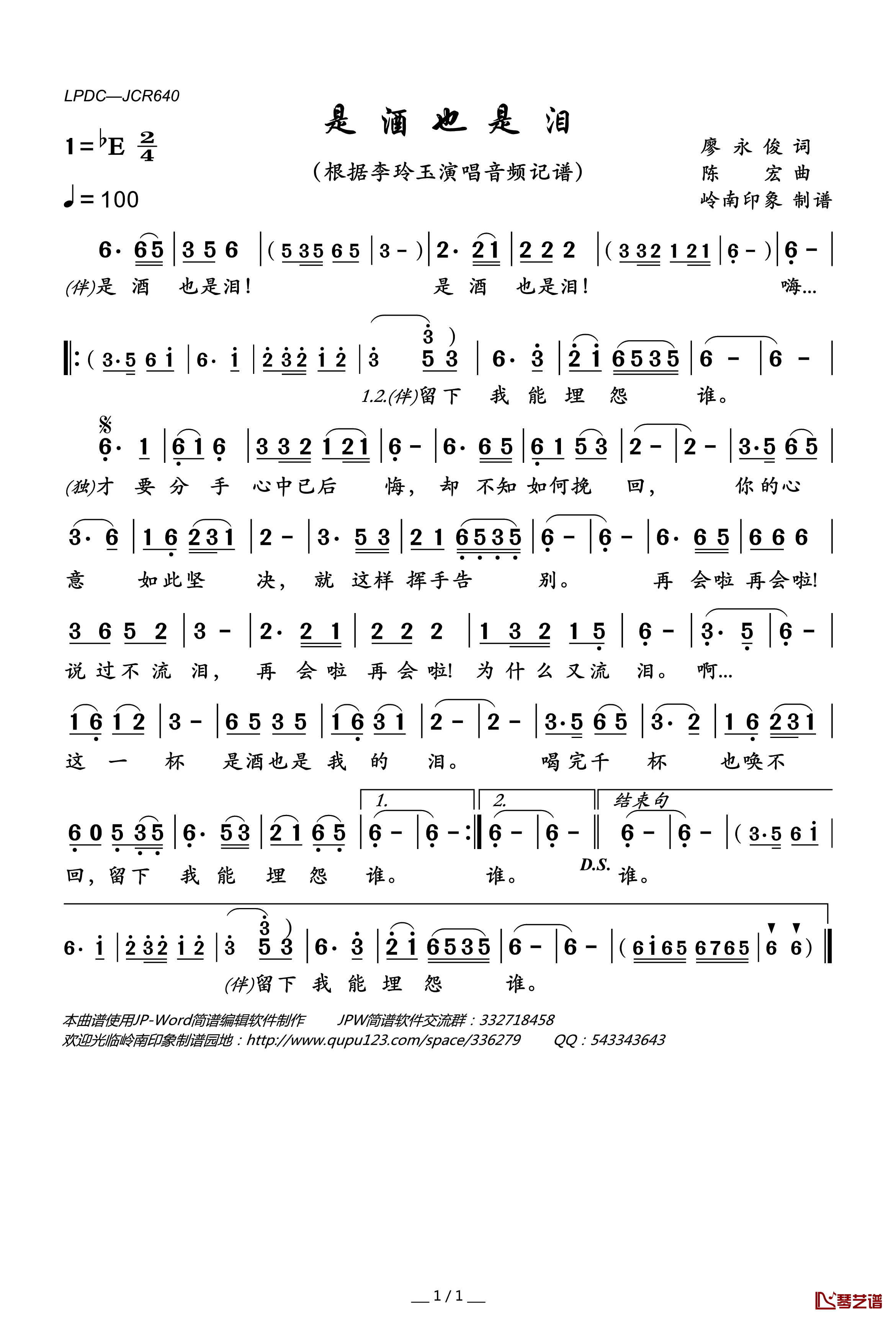 是酒也是泪简谱(歌词)-李玲玉演唱-岭南印象曲谱1
