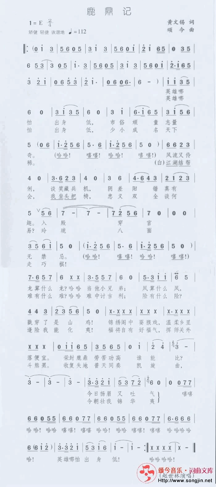 鹿鼎记简谱-颂今音乐演唱1