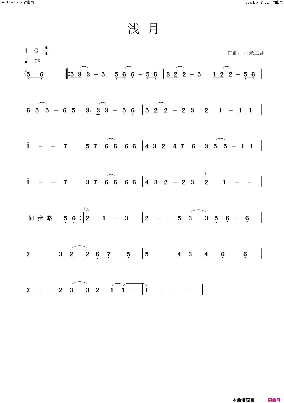 浅月简谱-小米二胡演唱-作曲：小米二胡词曲1