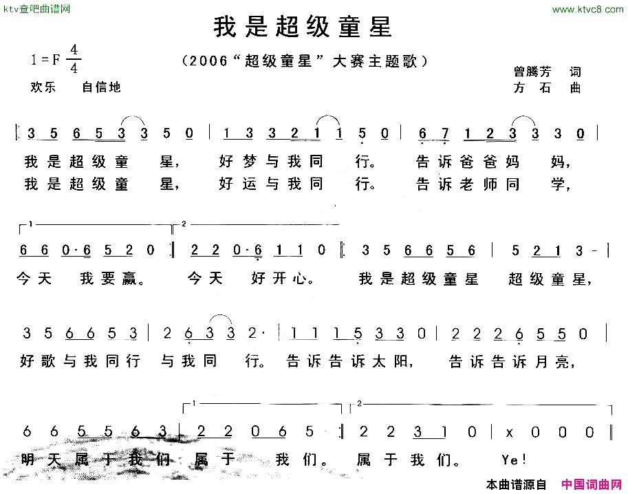 我是超级童星曾腾芳词方石曲简谱-少年童星演唱-曾腾芳/方石词曲1