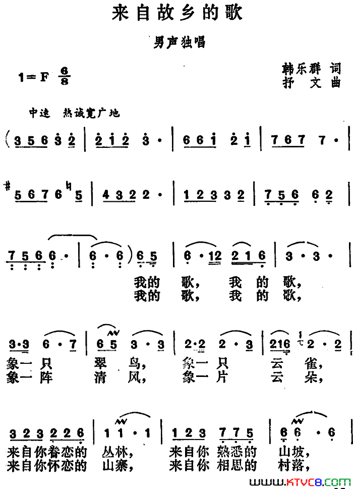 来自故乡的歌简谱1