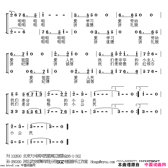我们是合格小公民简谱1