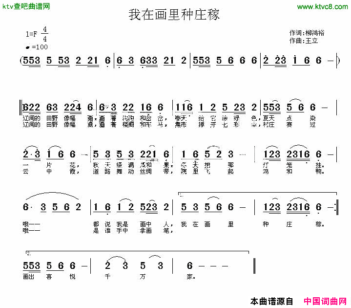 我在画里种庄稼简谱1