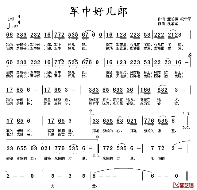军中好儿郎简谱-肇长拥、祝学军词 祝学军曲1