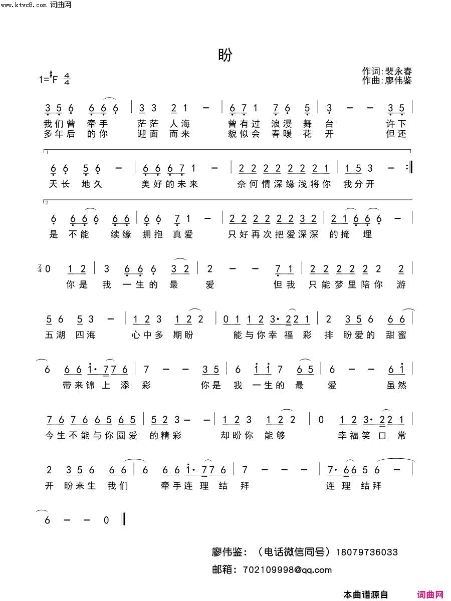 盼简谱-王鹏飞演唱-裴永春/廖伟鉴词曲1