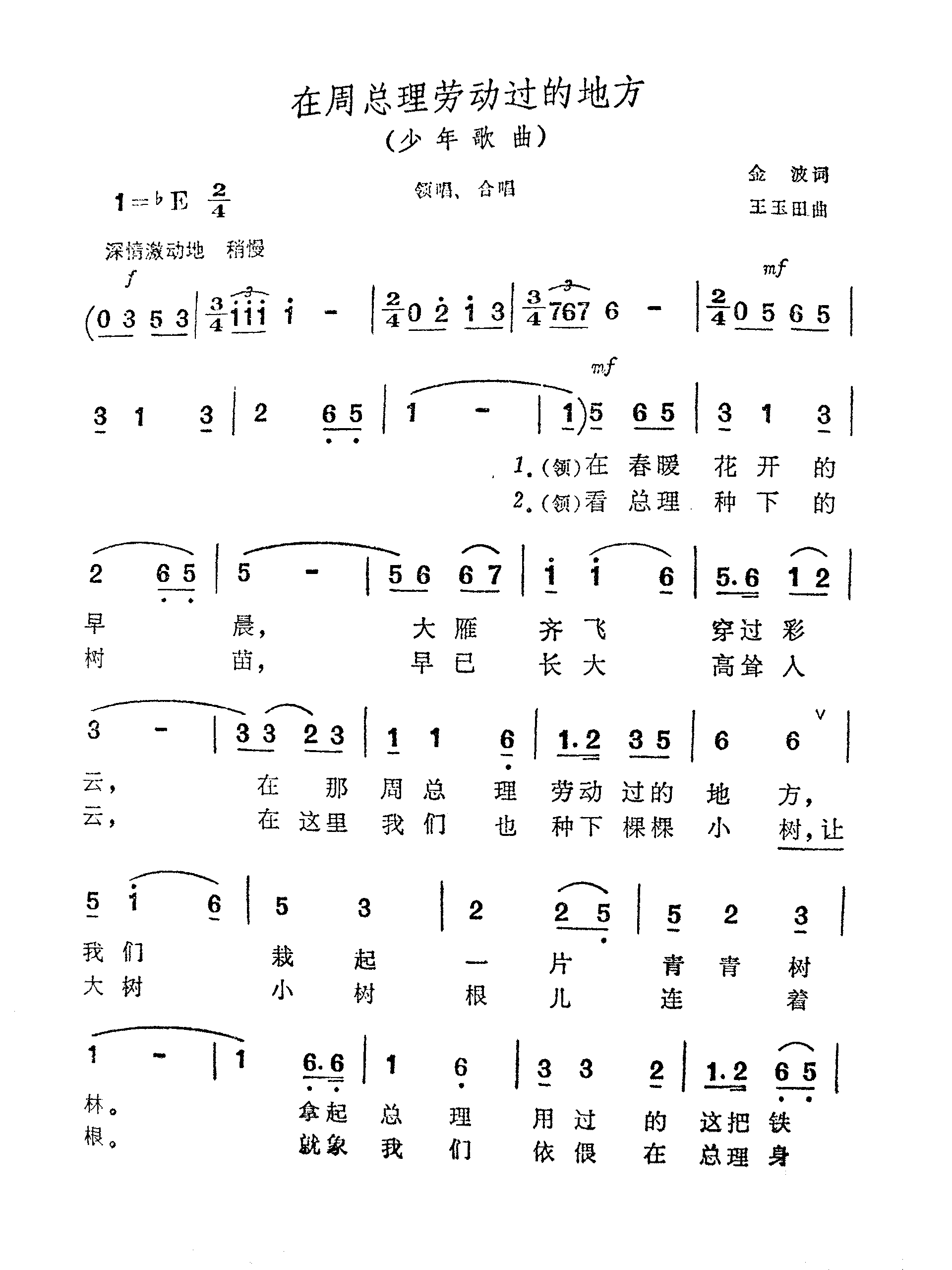 在周总理劳动过的地方简谱1