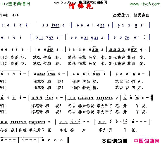 借梅花简谱1