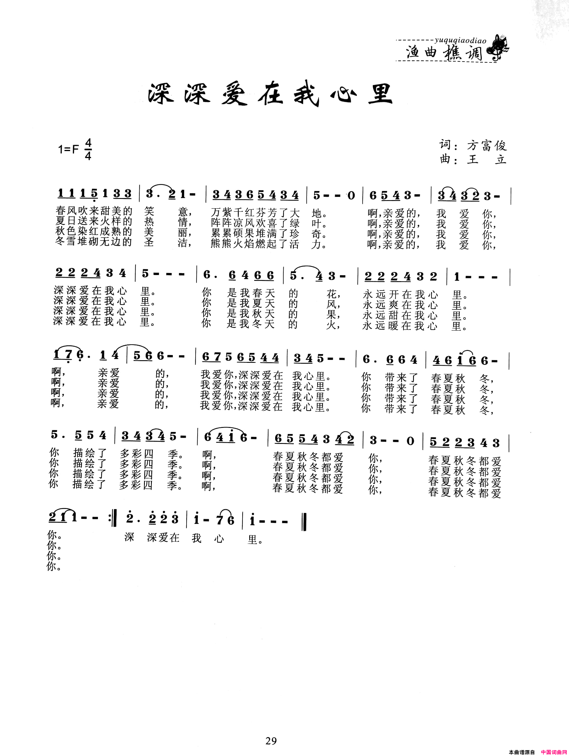 深深爱在我心里简谱1