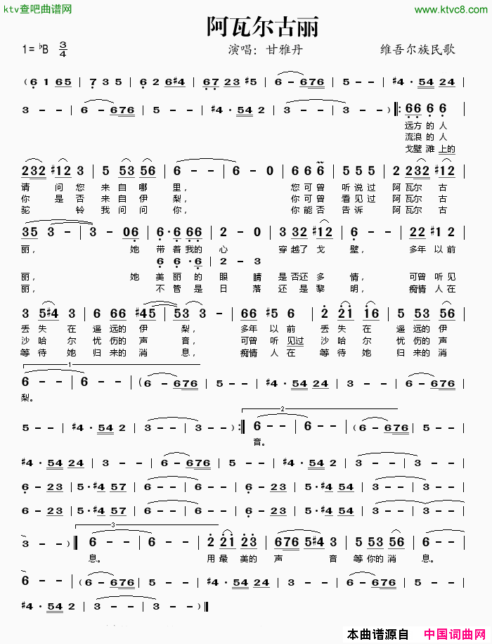 阿瓦尔古丽简谱-甘雅丹演唱-维吾尔族民歌词曲1