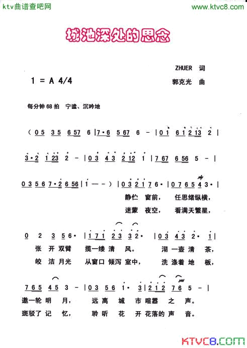 城池深处的思念简谱1