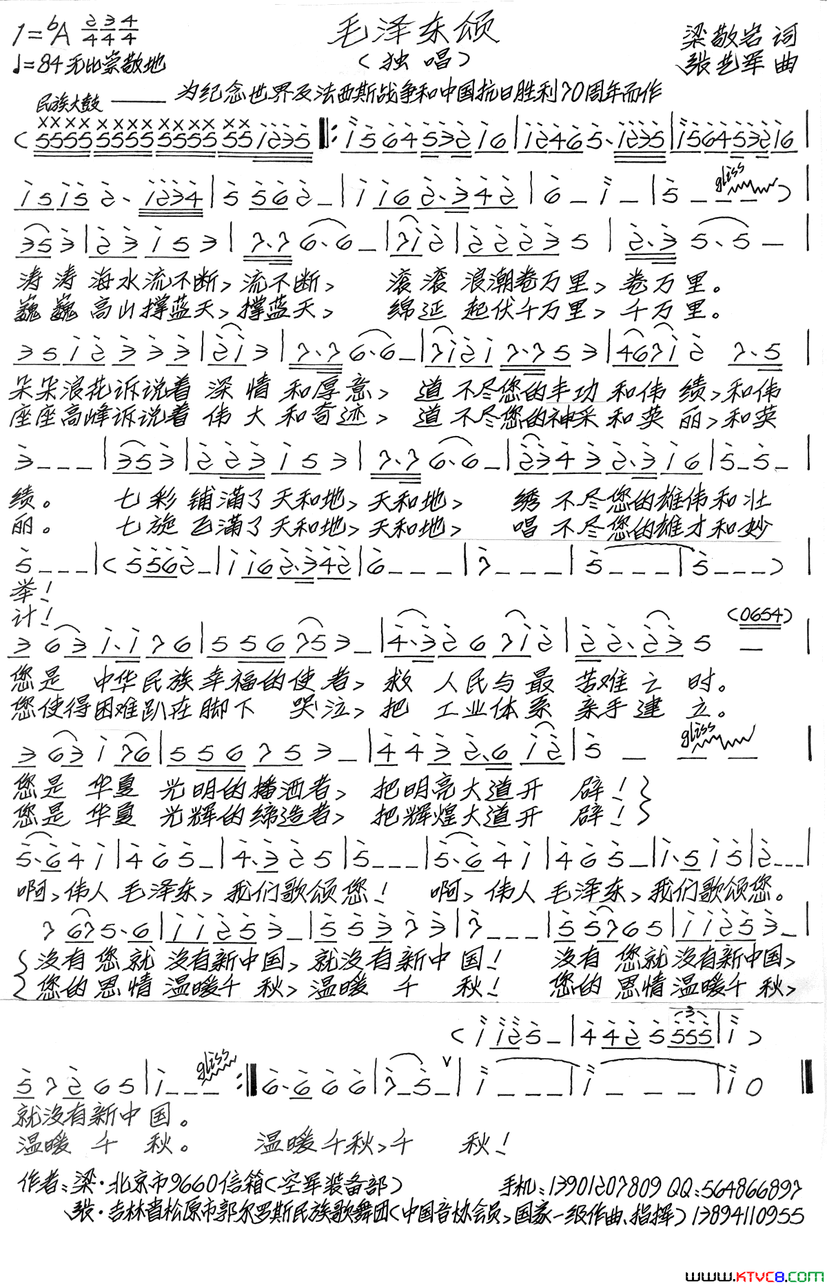 毛泽东颂简谱1