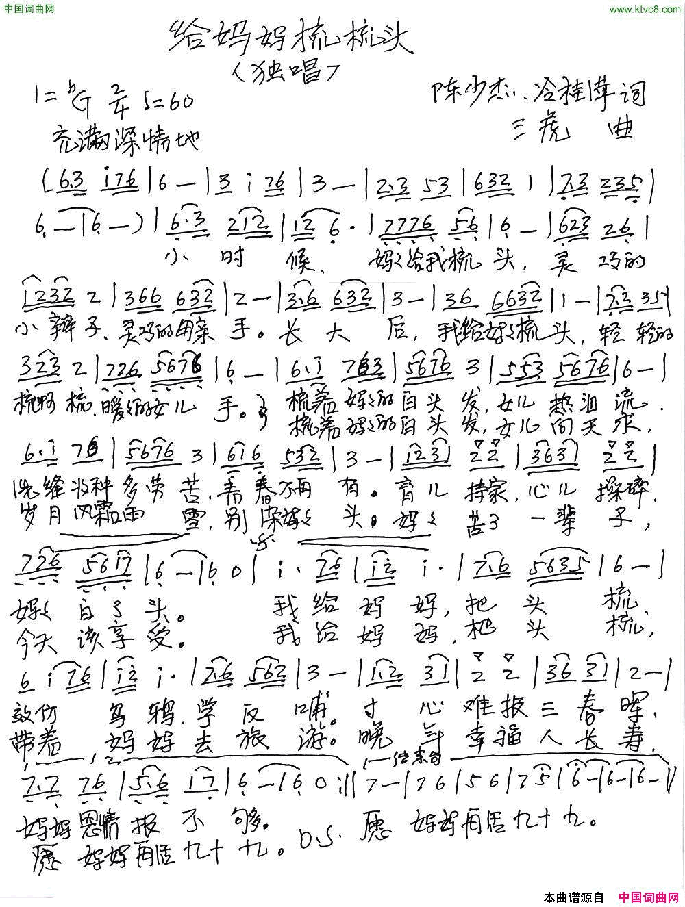 给妈妈梳梳头陈少杰冷桂萍词三虎曲给妈妈梳梳头陈少杰 冷桂萍词 三虎曲简谱1