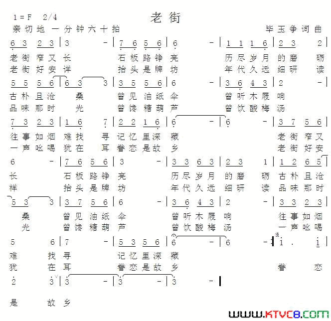 老街简谱1