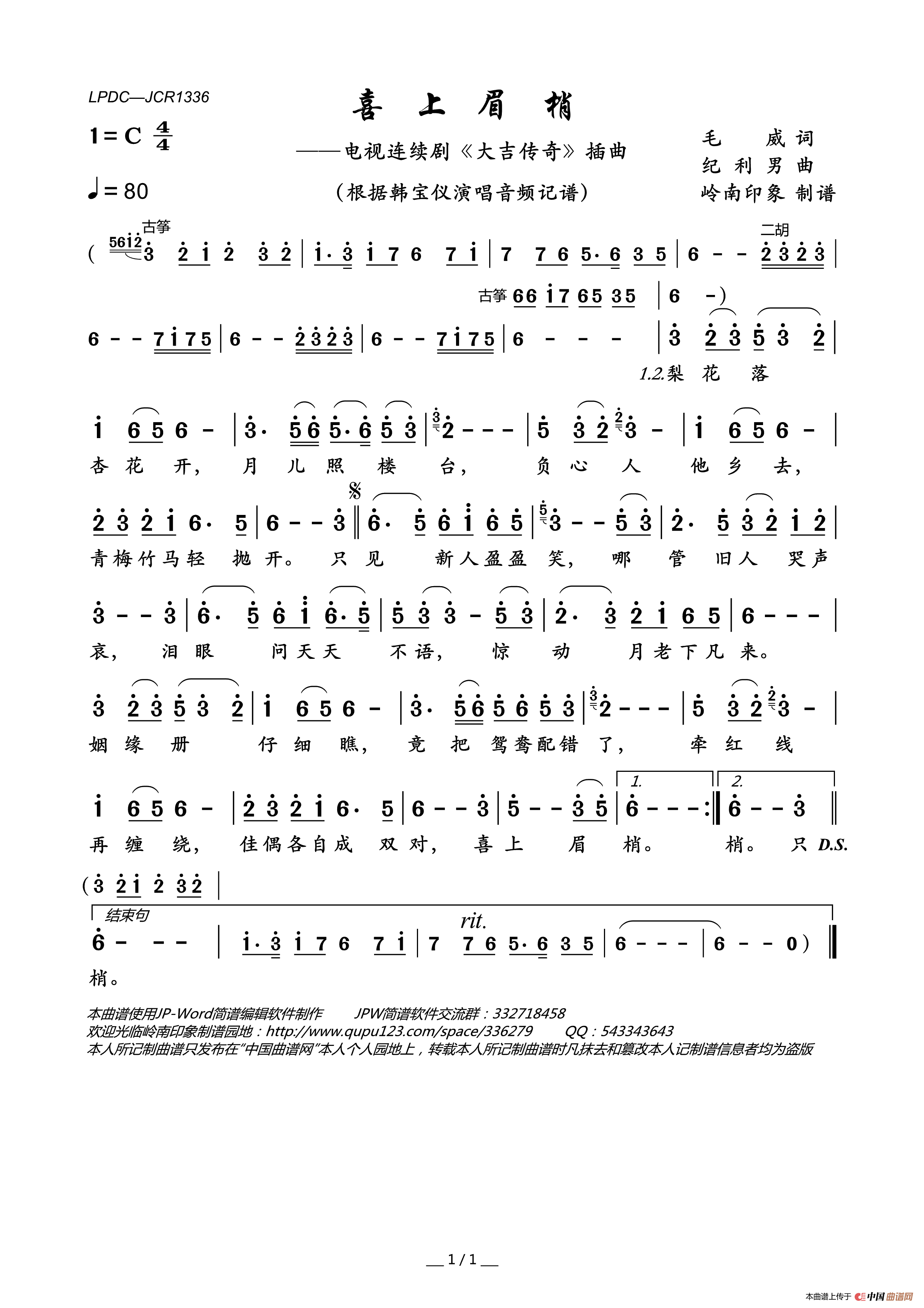 喜上眉梢（电视连续剧《大吉传奇》插曲）简谱-韩宝仪演唱-岭南印象制作曲谱1