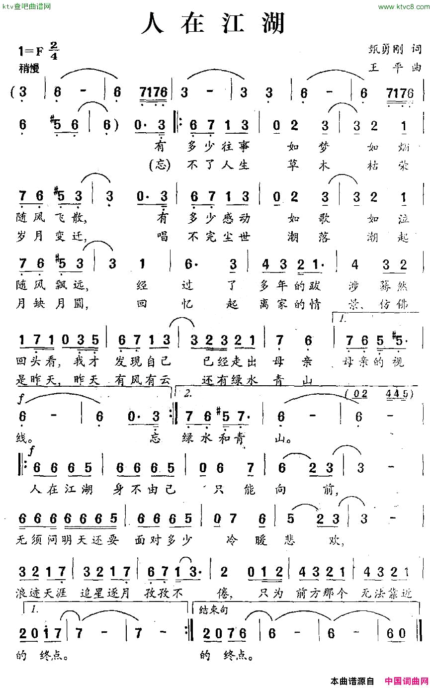 人在江湖简谱1