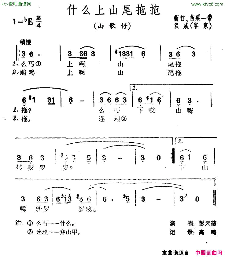 什么上山尾拖拖台湾民歌简谱1